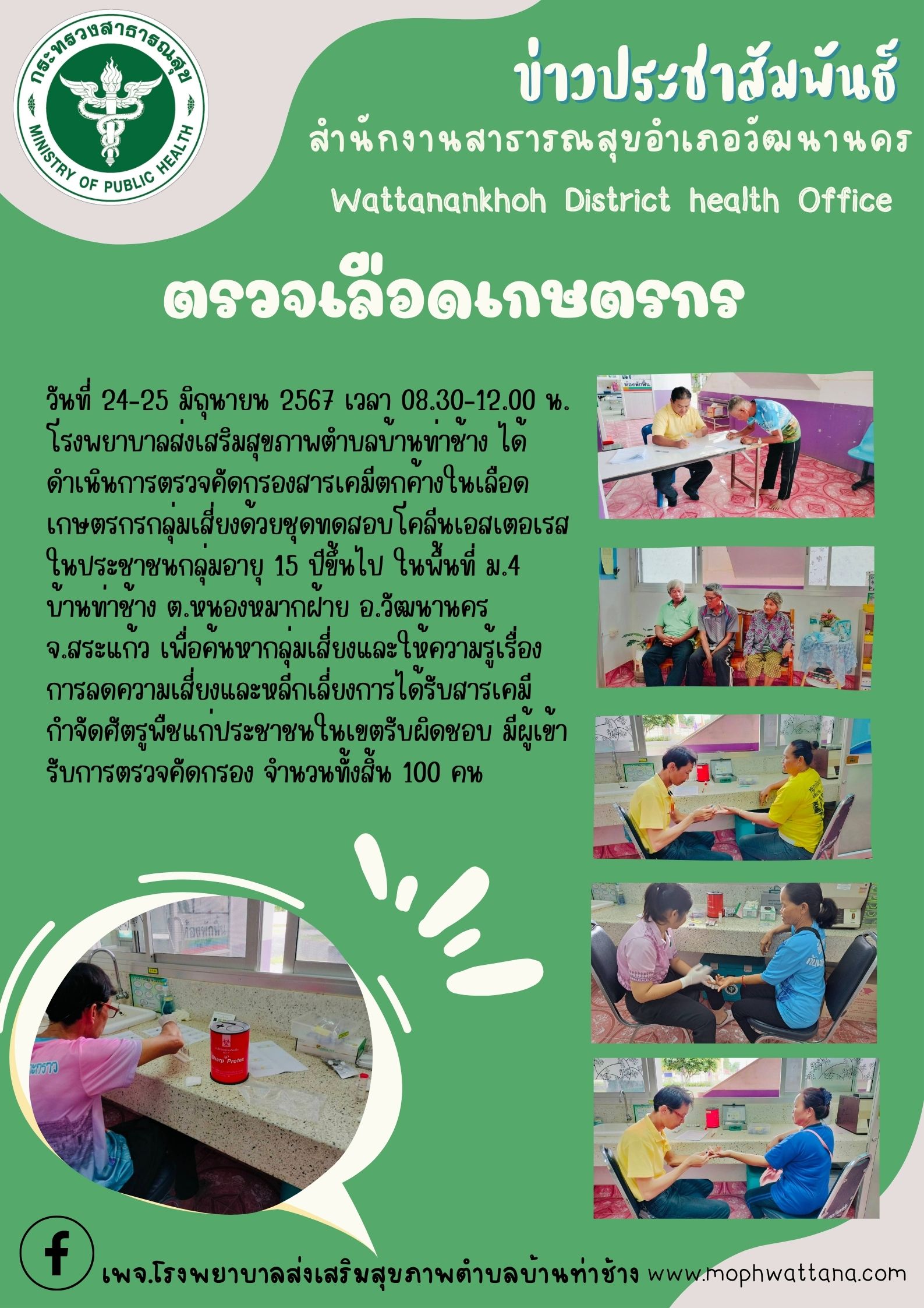 2567-06-26-210 ตรวจสารพิษ.jpg